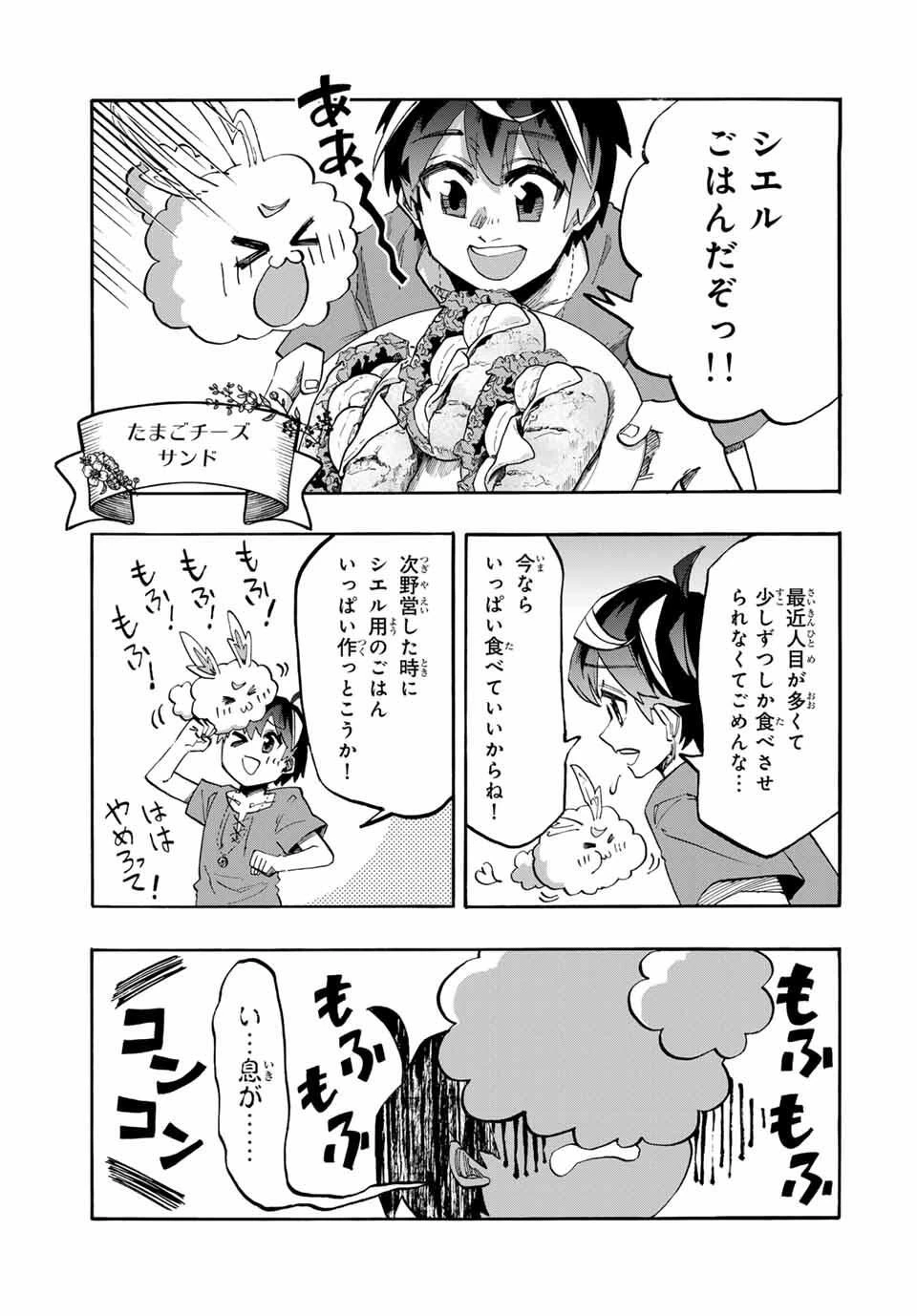 Walking in Another World 異世界ウォーキング 第118話 - 5