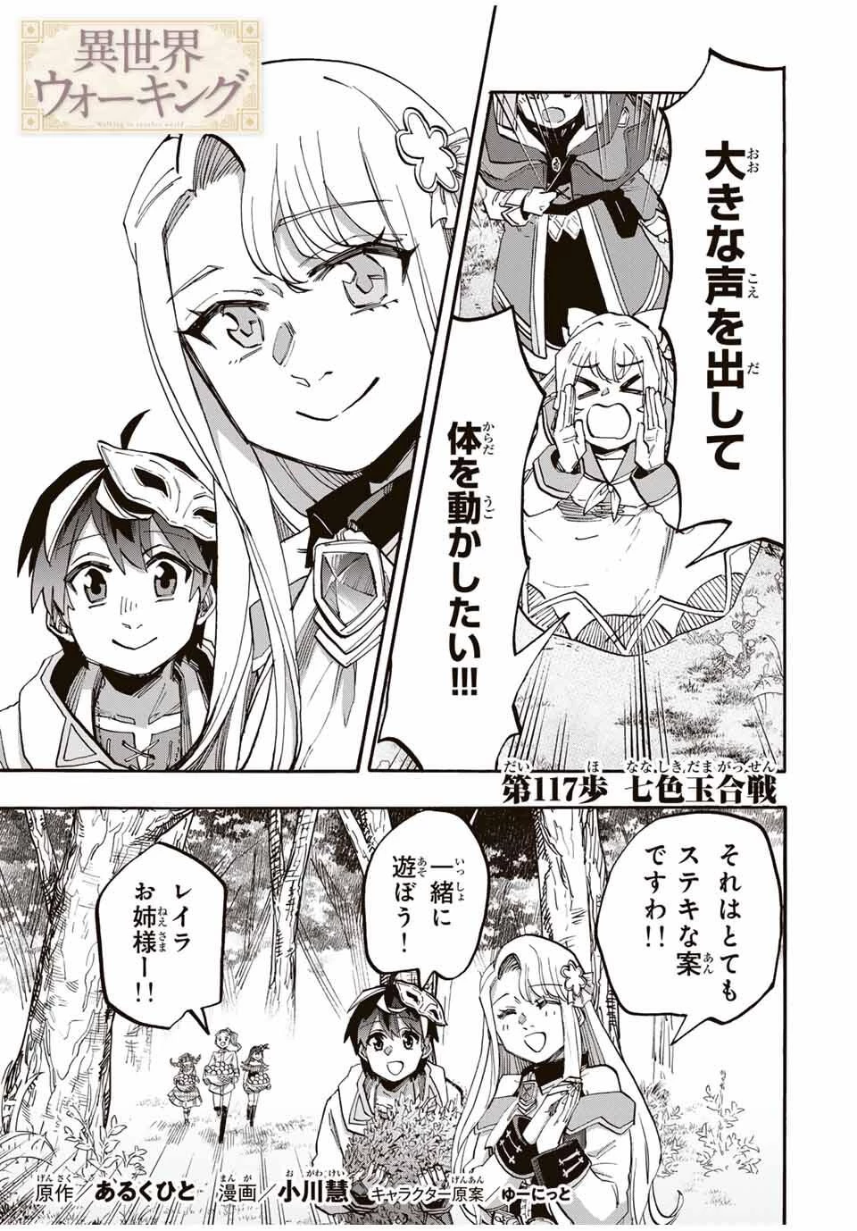 Walking in Another World 異世界ウォーキング 第117話 - 1