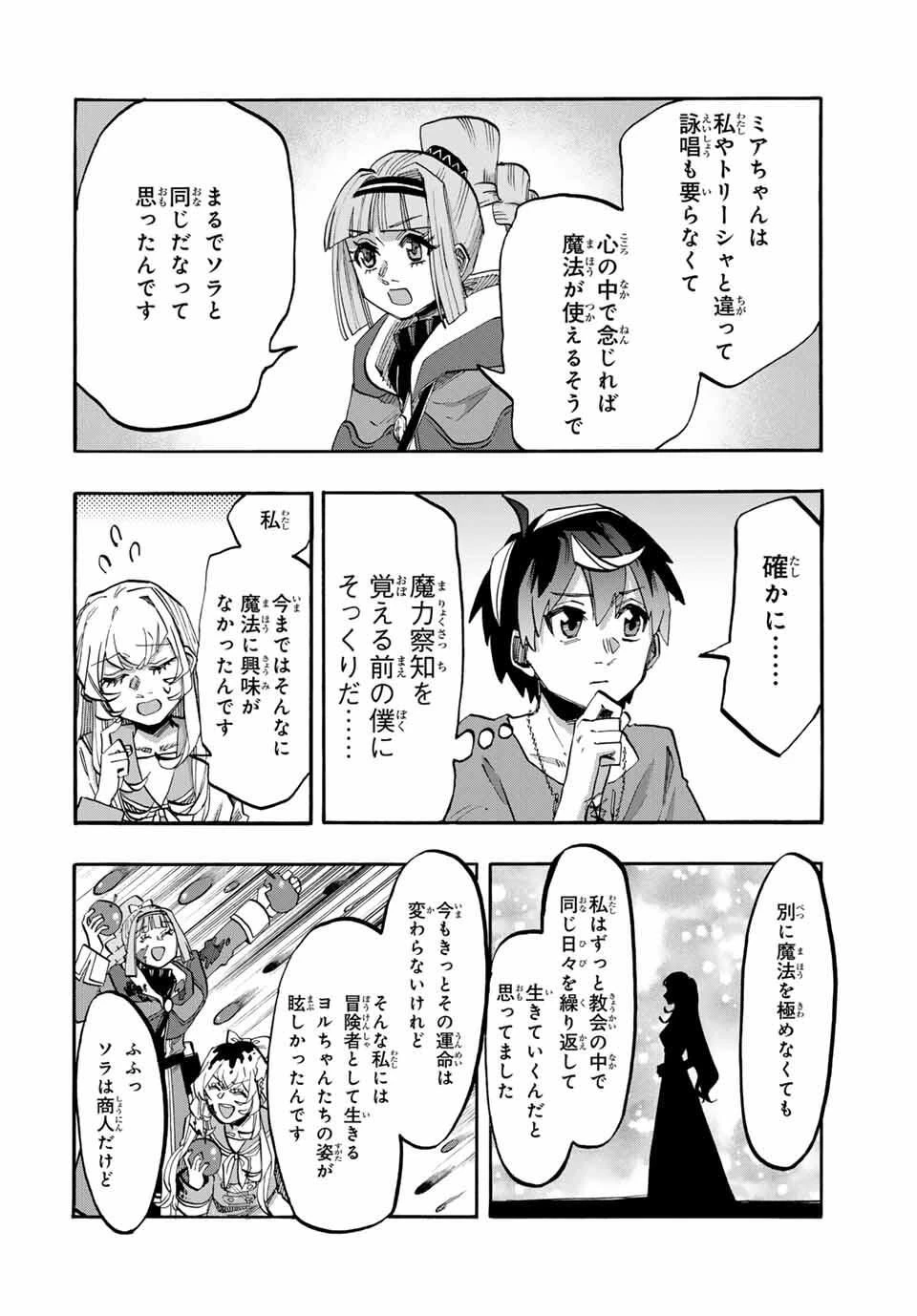 Walking in Another World 異世界ウォーキング 第118話 - 8
