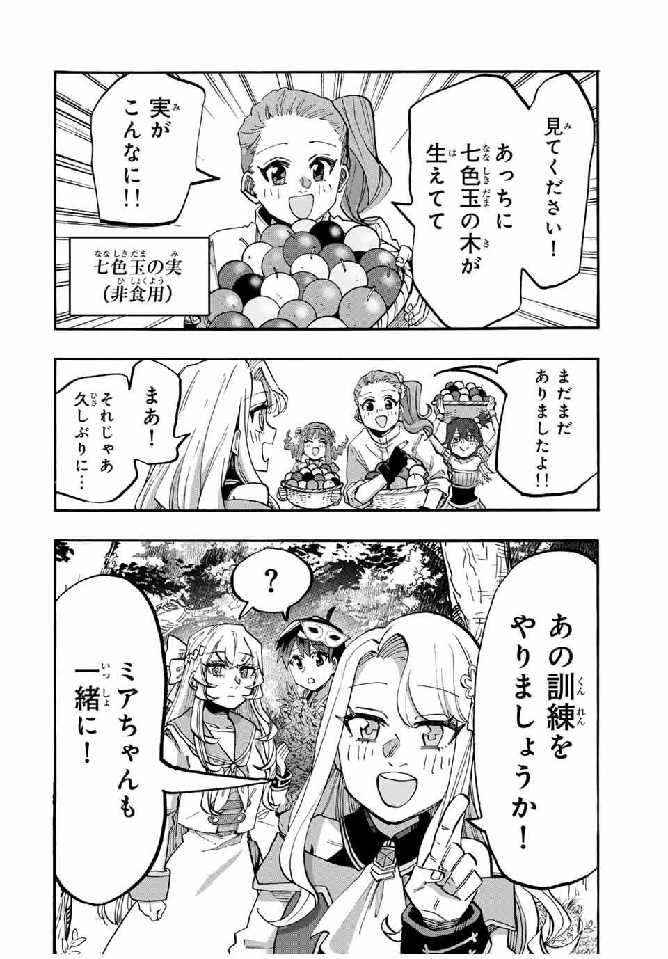 Walking in Another World 異世界ウォーキング 第117話 - 2