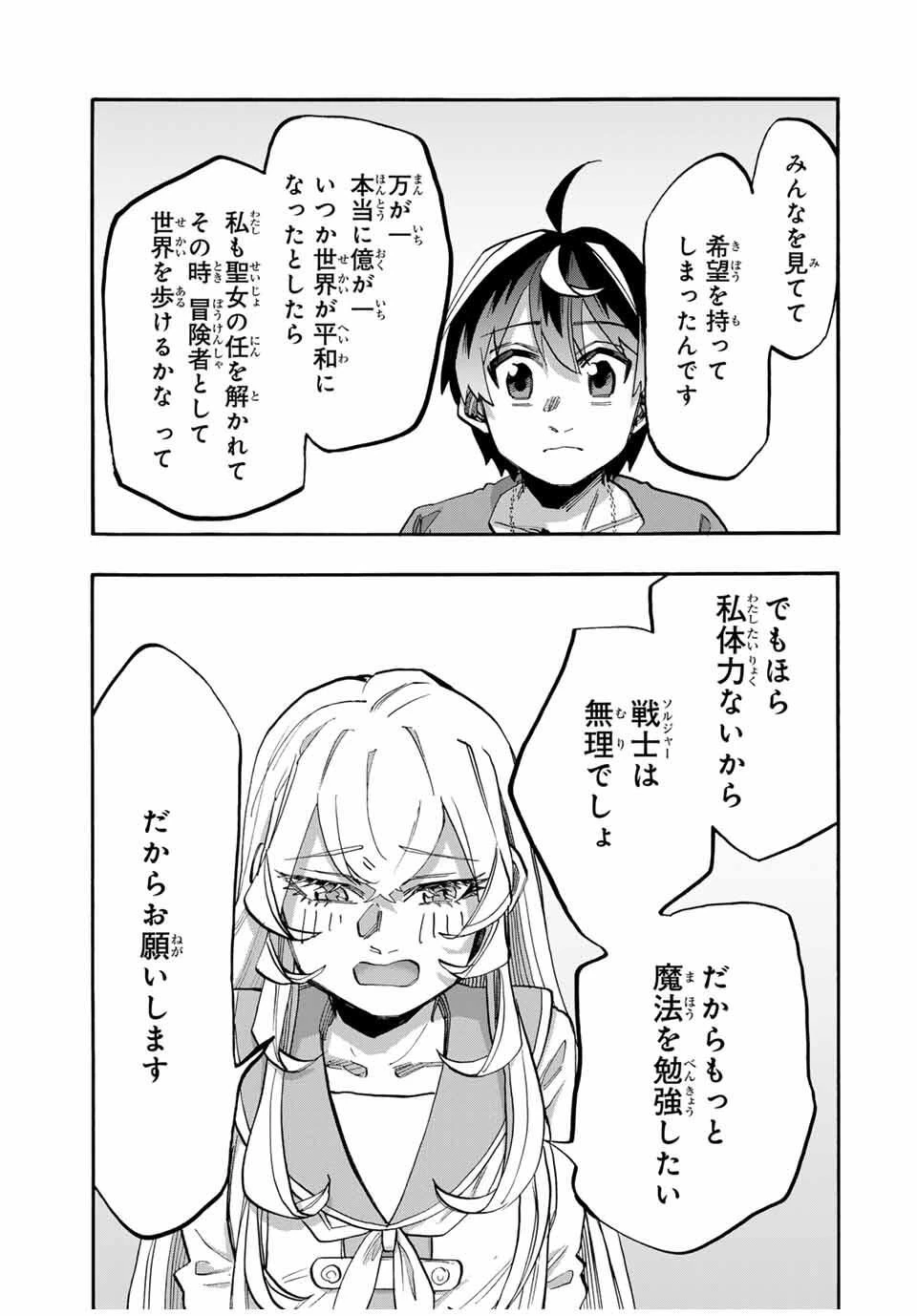 Walking in Another World 異世界ウォーキング 第118話 - 9