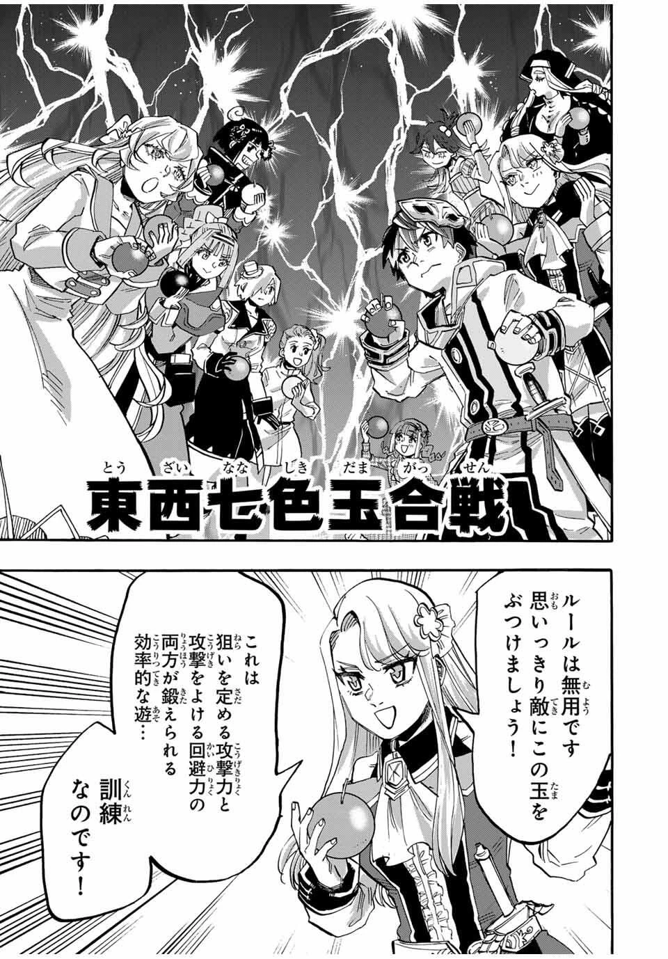 Walking in Another World 異世界ウォーキング 第117話 - 3