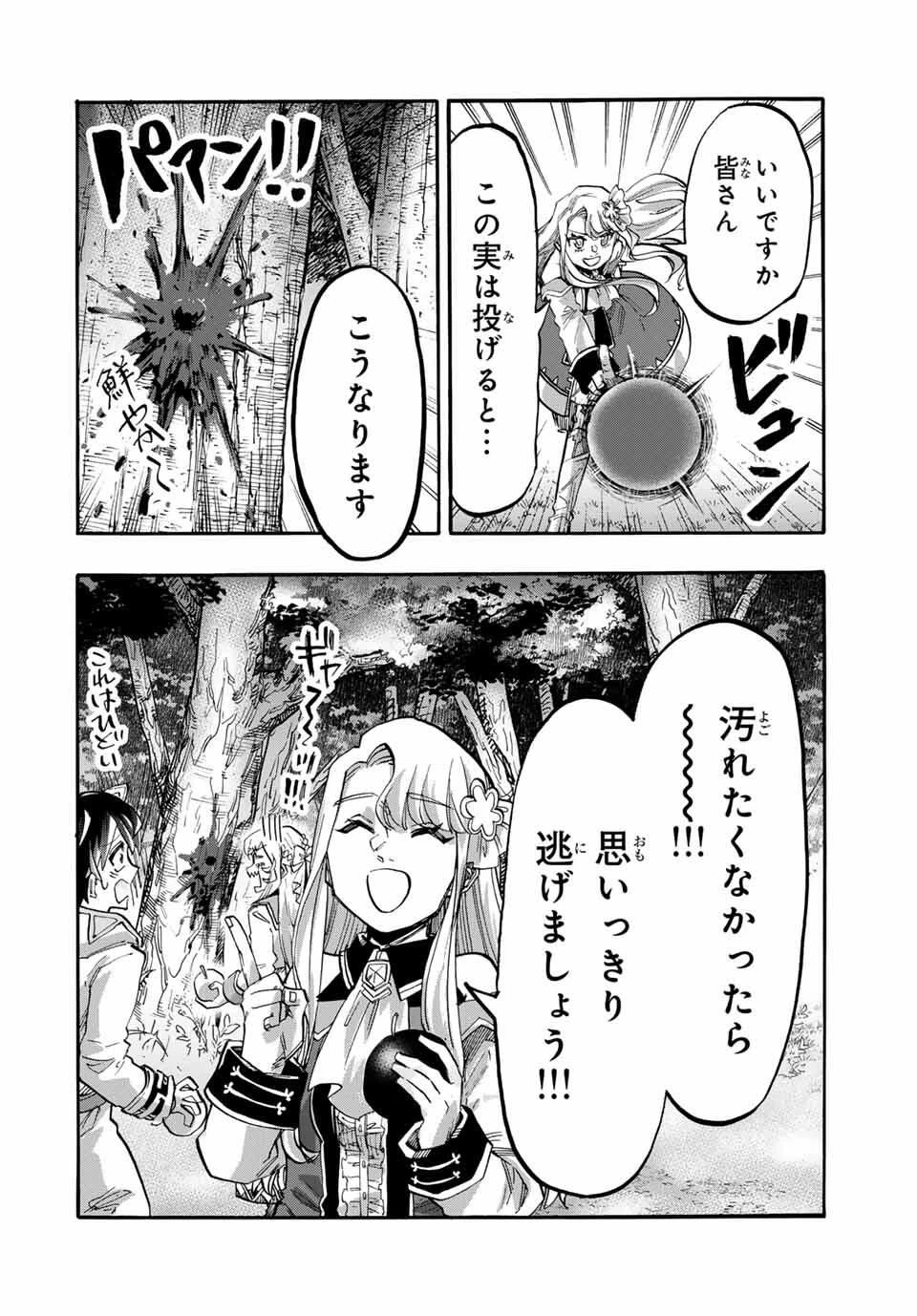 Walking in Another World 異世界ウォーキング 第117話 - 4