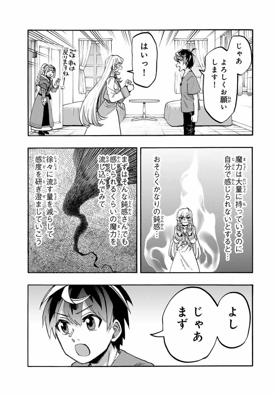 Walking in Another World 異世界ウォーキング 第118話 - 11