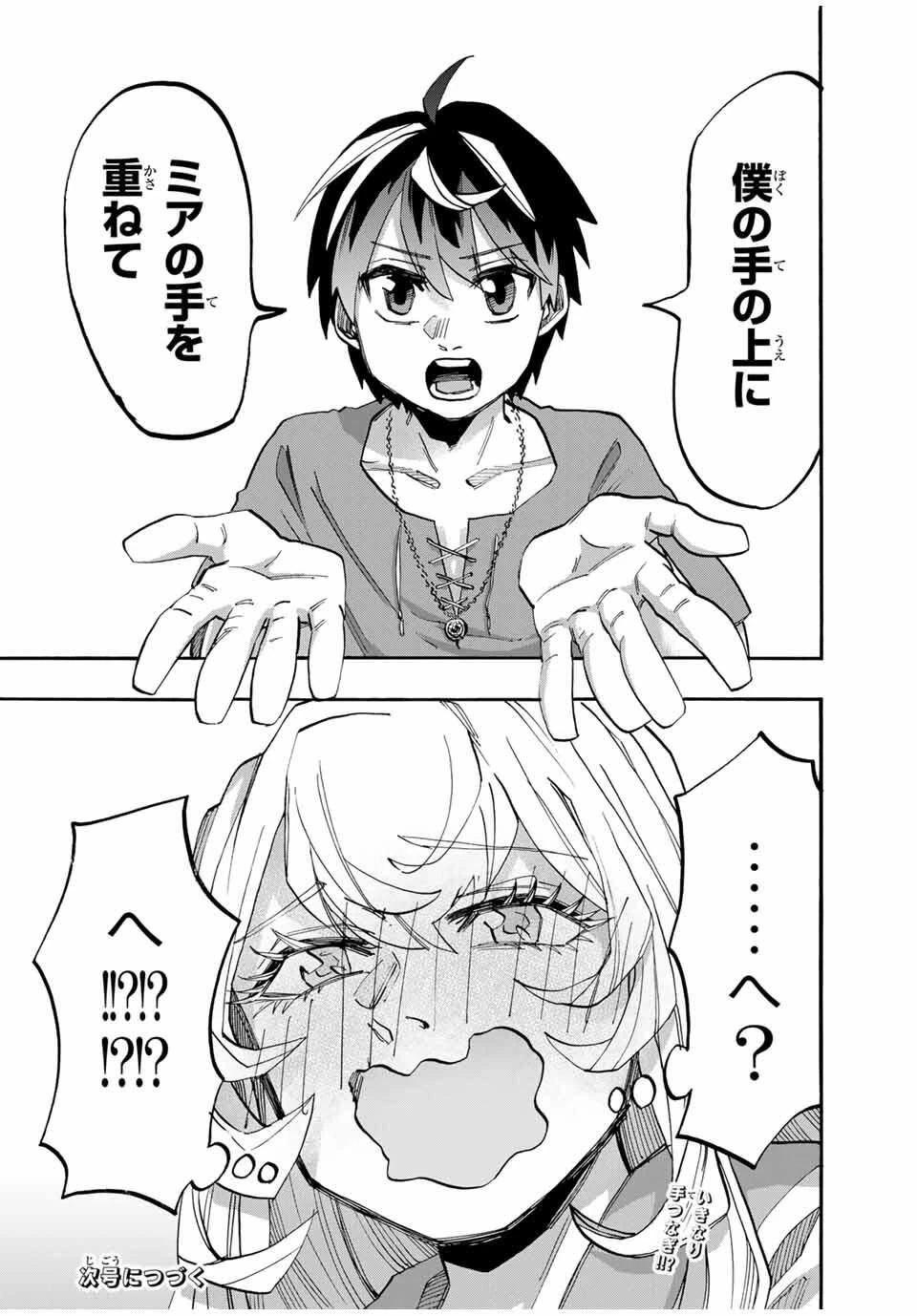 Walking in Another World 異世界ウォーキング 第118話 - 12