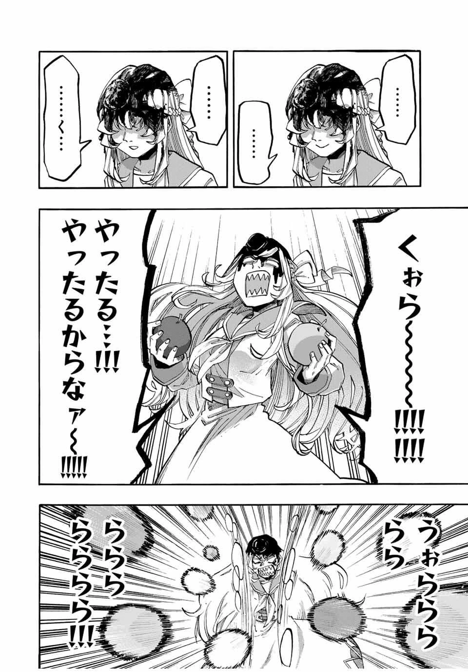 Walking in Another World 異世界ウォーキング 第117話 - 6