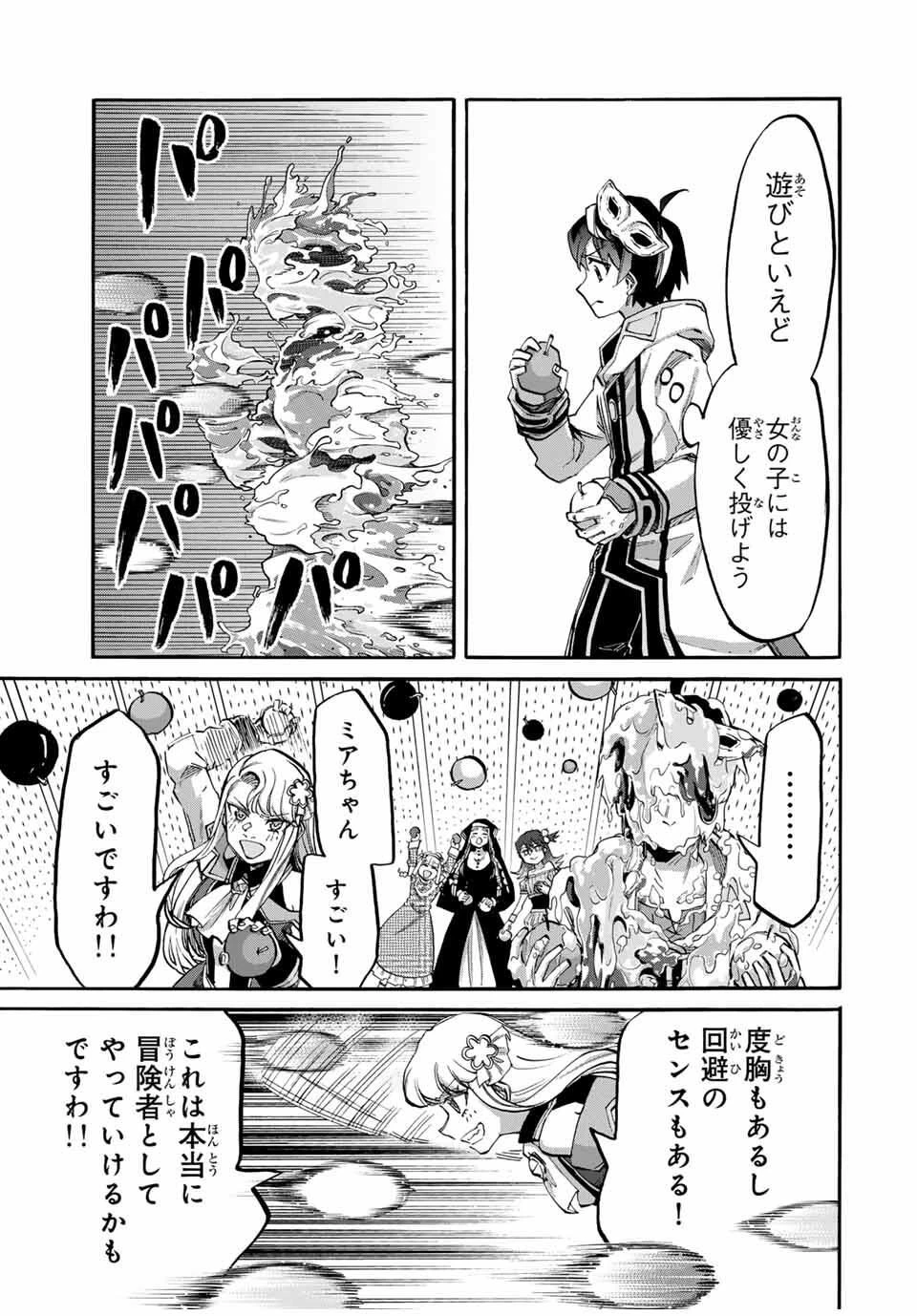 Walking in Another World 異世界ウォーキング 第117話 - 7