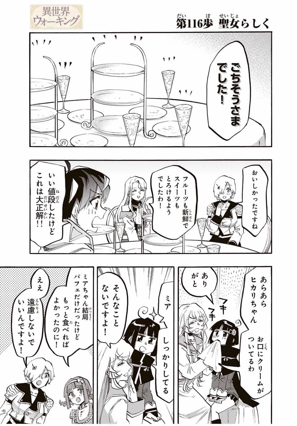 Walking in Another World 異世界ウォーキング 第116話 - 1