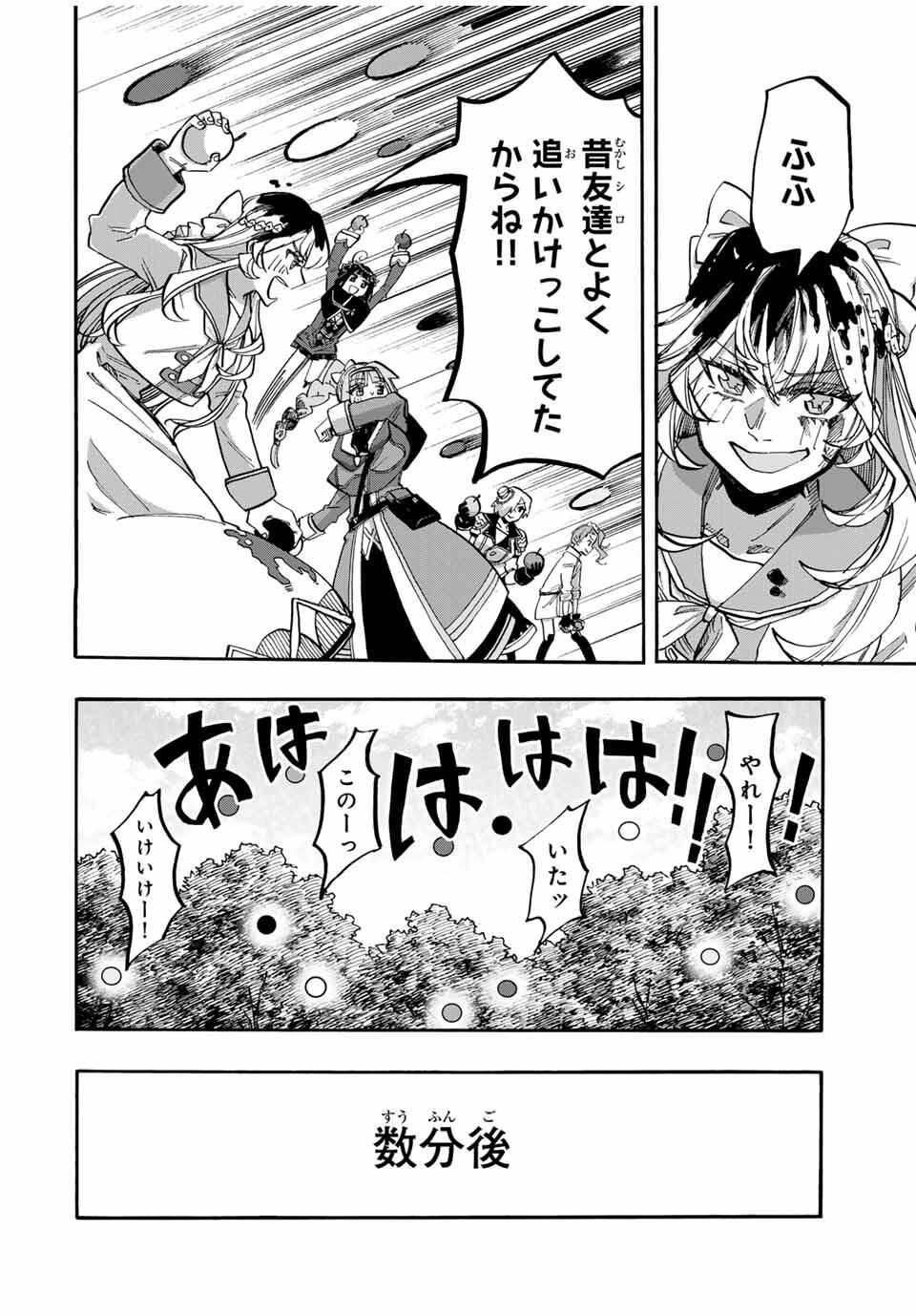 Walking in Another World 異世界ウォーキング 第117話 - 8