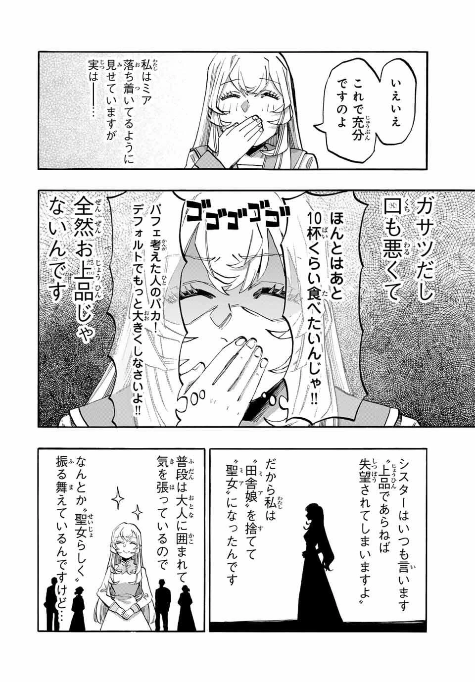 Walking in Another World 異世界ウォーキング 第116話 - 2