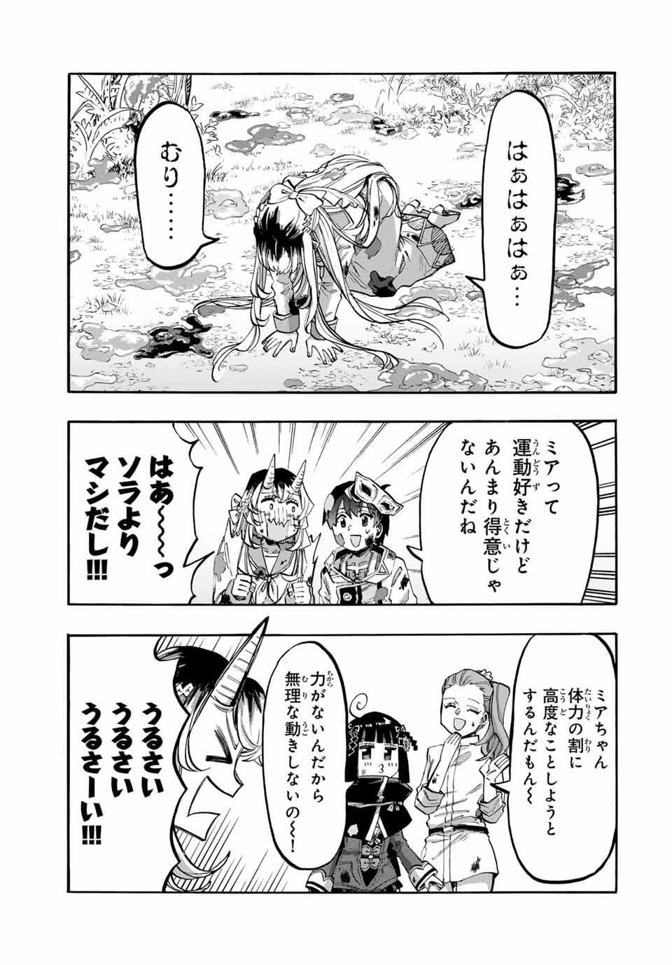 Walking in Another World 異世界ウォーキング 第117話 - 9