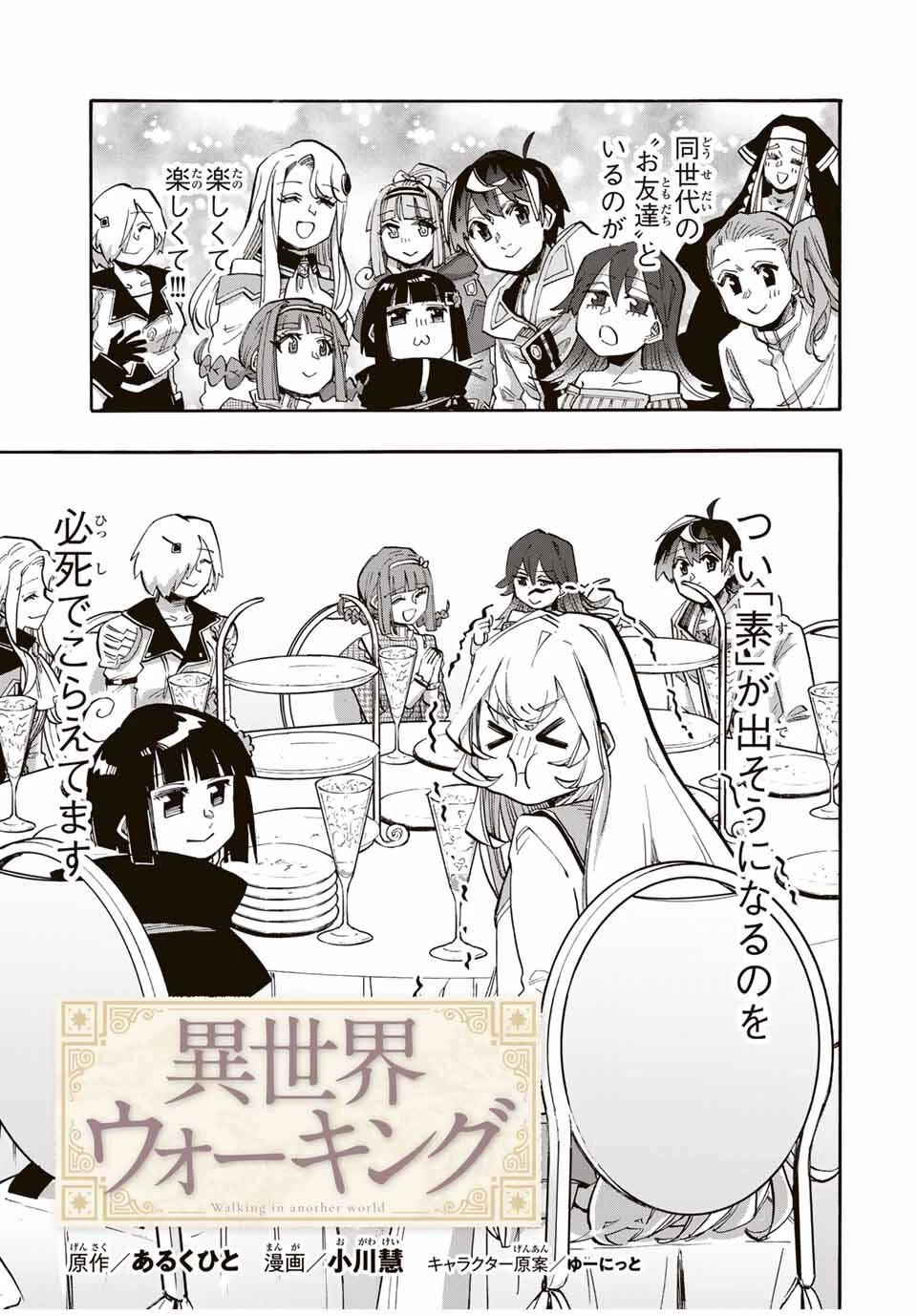 Walking in Another World 異世界ウォーキング 第116話 - 3