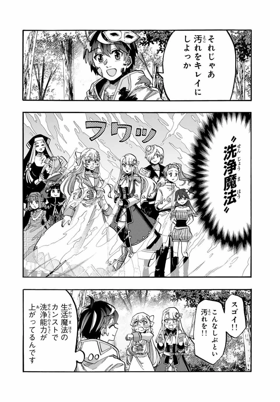 Walking in Another World 異世界ウォーキング 第117話 - 10