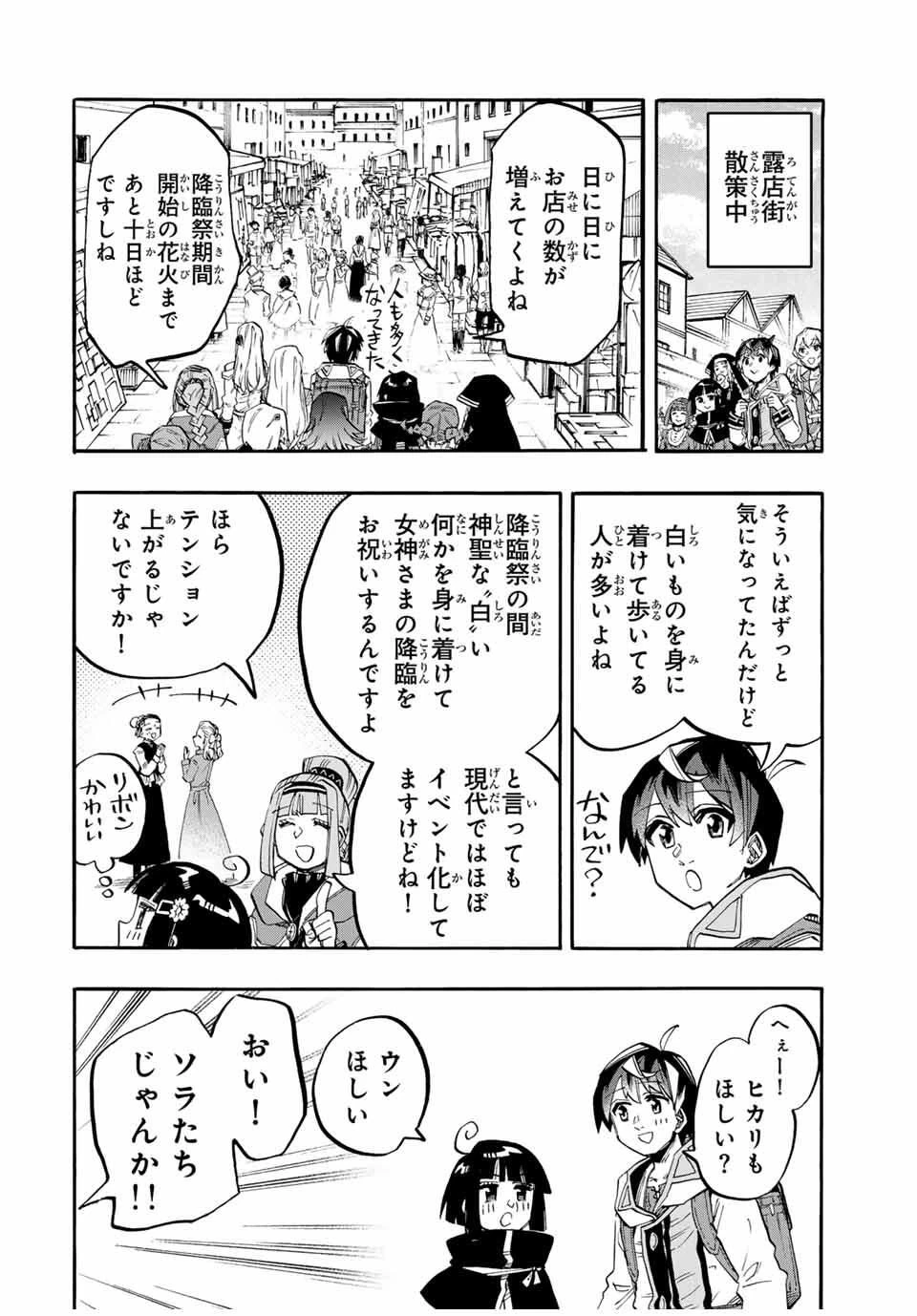 Walking in Another World 異世界ウォーキング 第116話 - 4