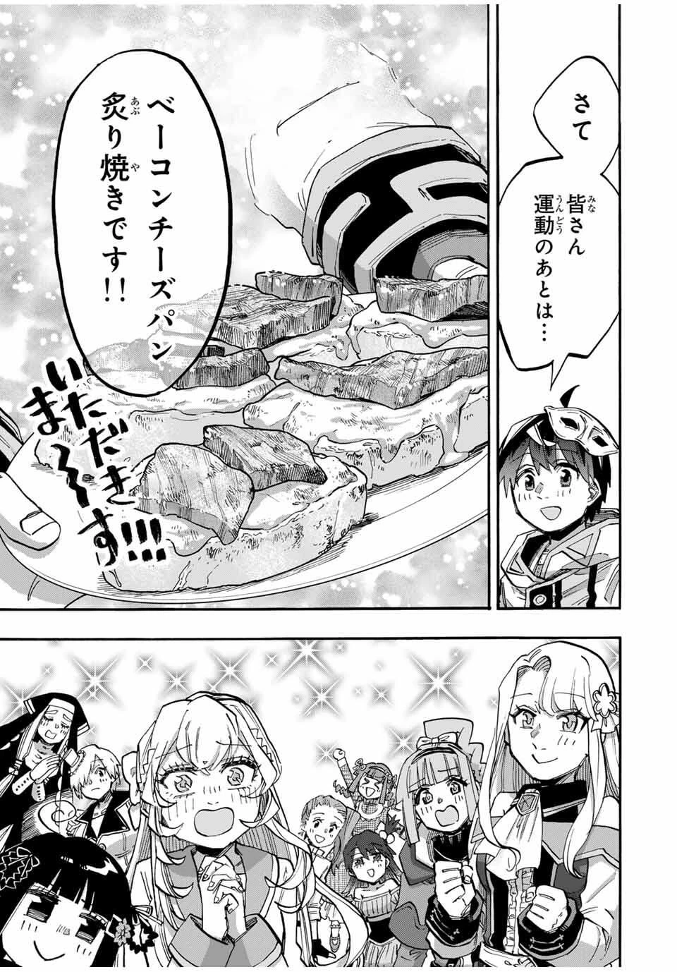 Walking in Another World 異世界ウォーキング 第117話 - 11