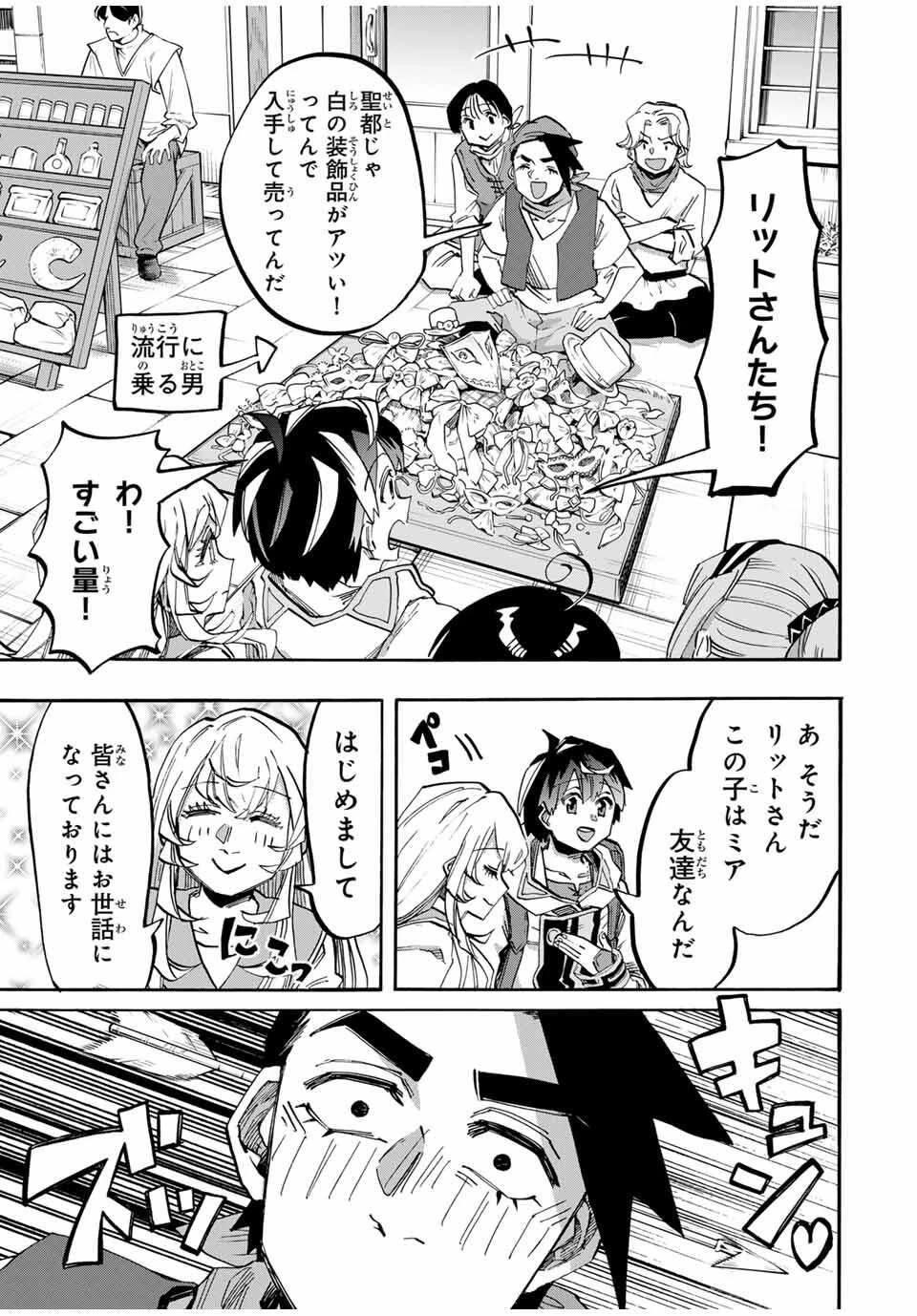 Walking in Another World 異世界ウォーキング 第116話 - 5