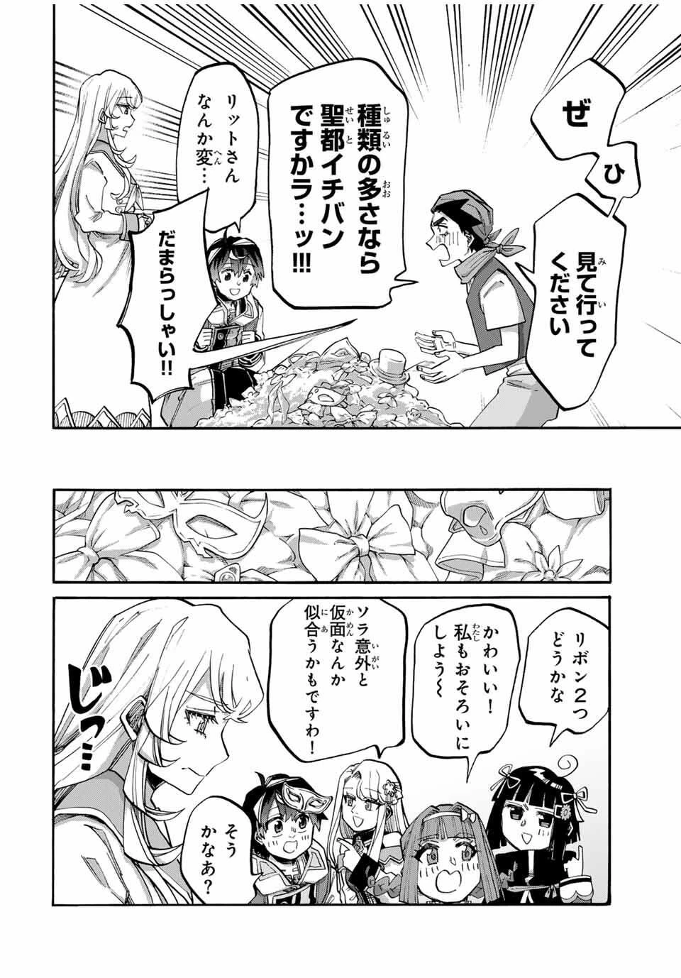 Walking in Another World 異世界ウォーキング 第116話 - 6