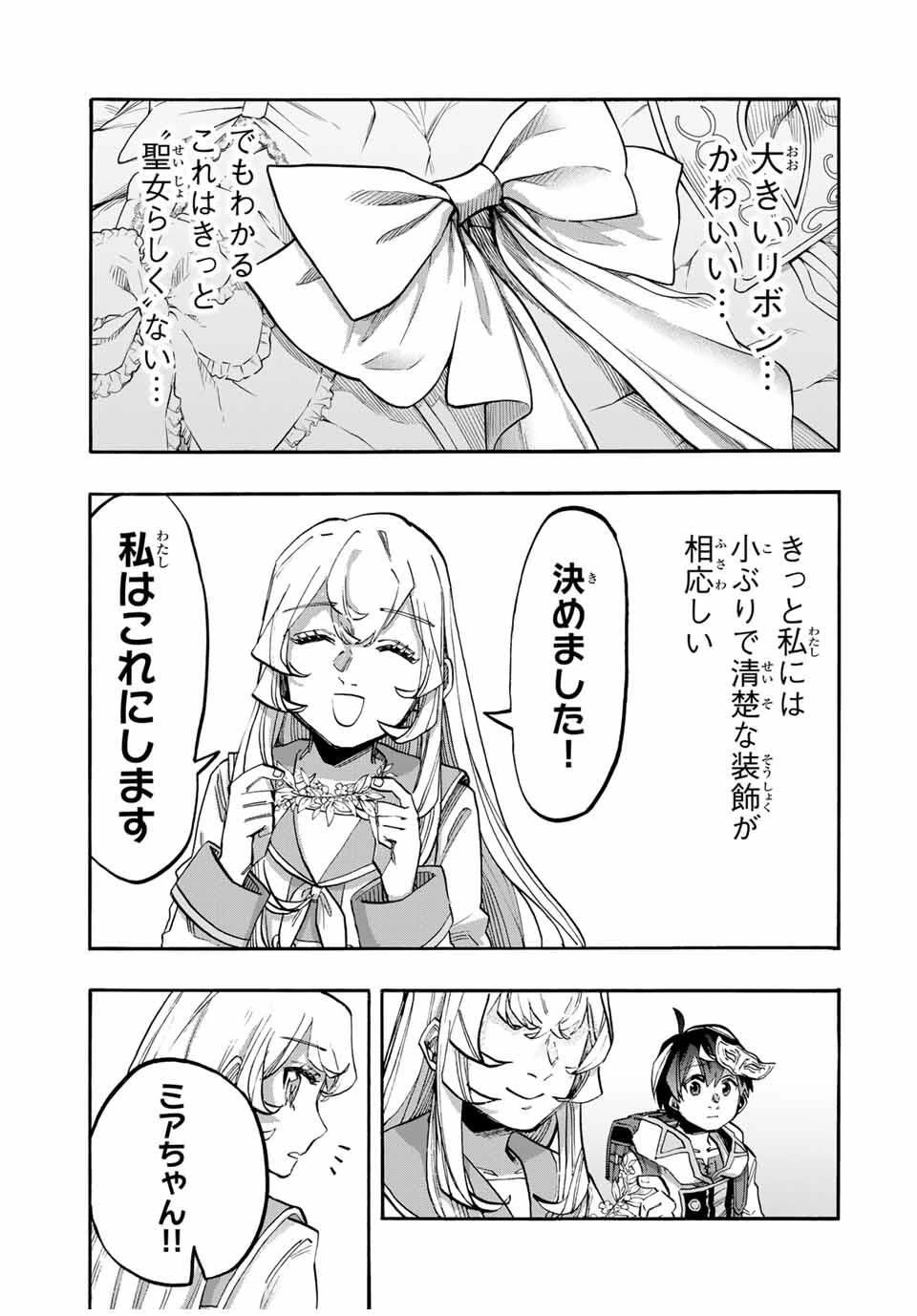 Walking in Another World 異世界ウォーキング 第116話 - 7