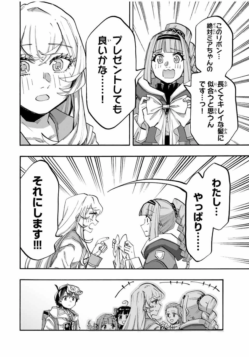 Walking in Another World 異世界ウォーキング 第116話 - 8