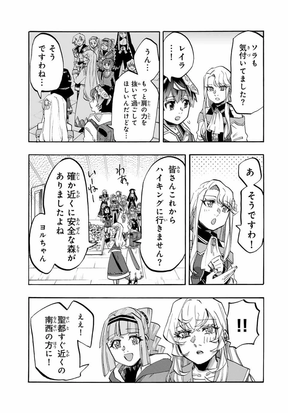Walking in Another World 異世界ウォーキング 第116話 - 9