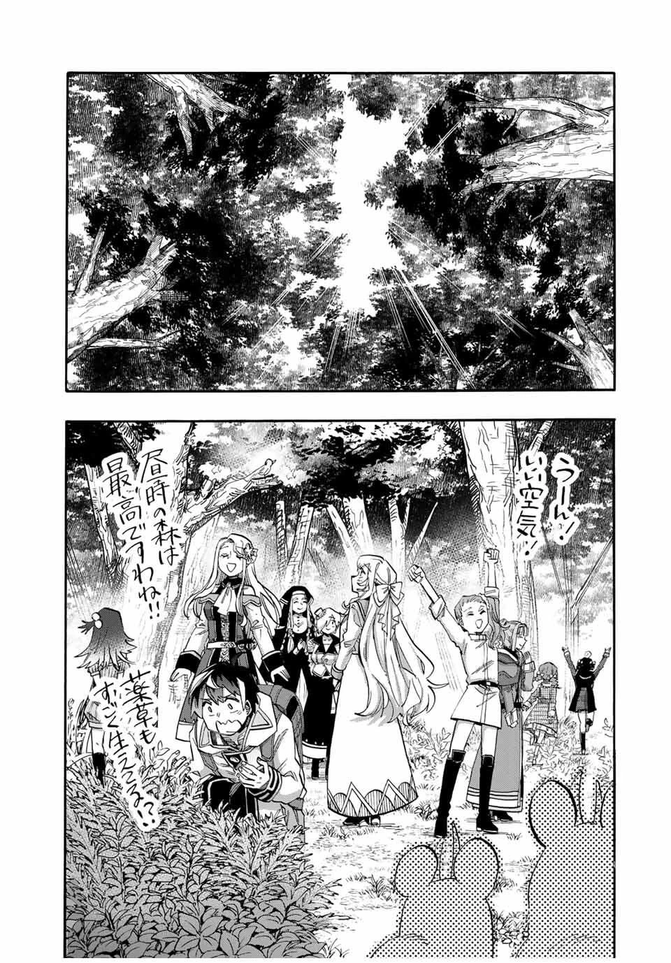 Walking in Another World 異世界ウォーキング 第116話 - 11