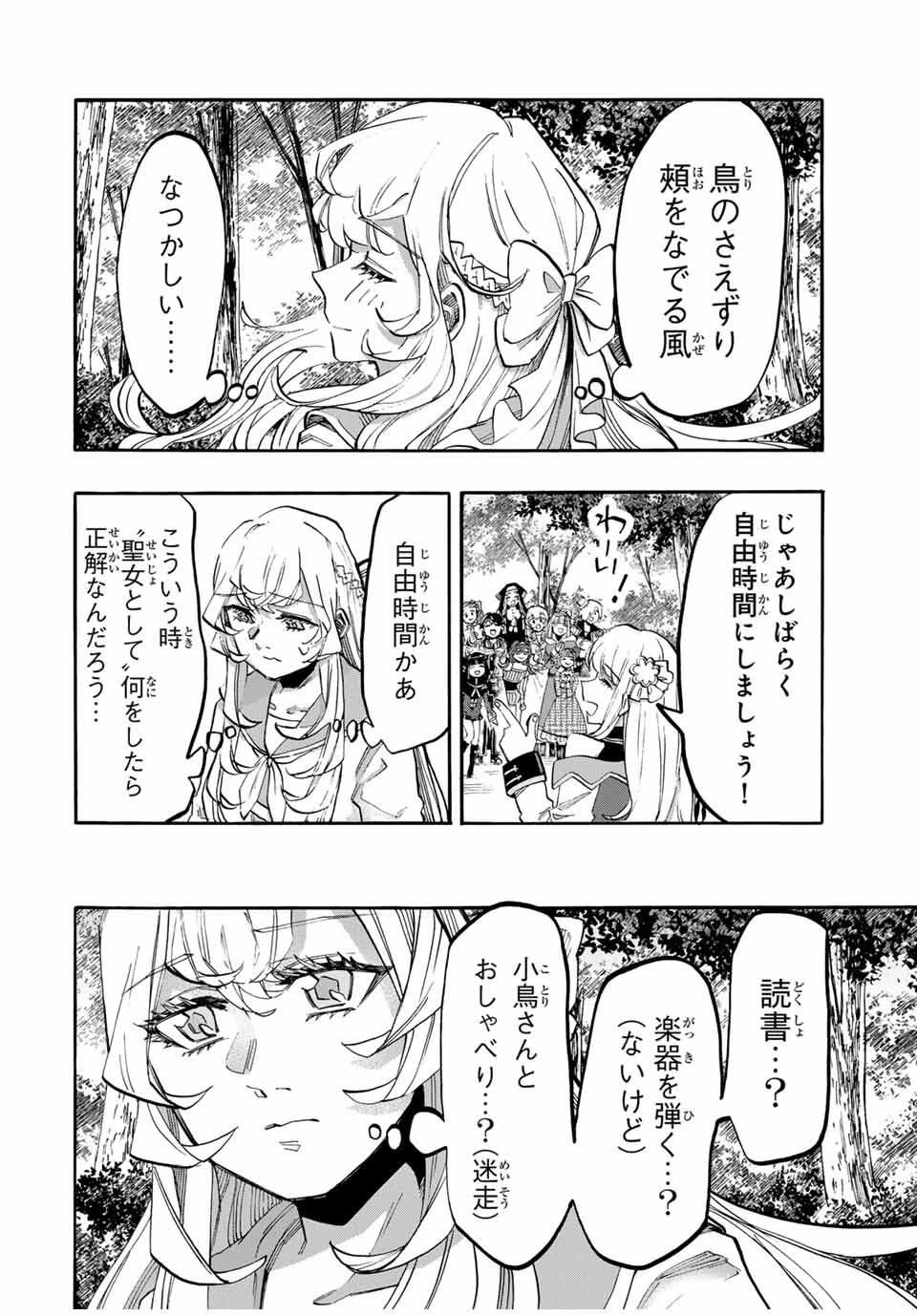 Walking in Another World 異世界ウォーキング 第116話 - 12
