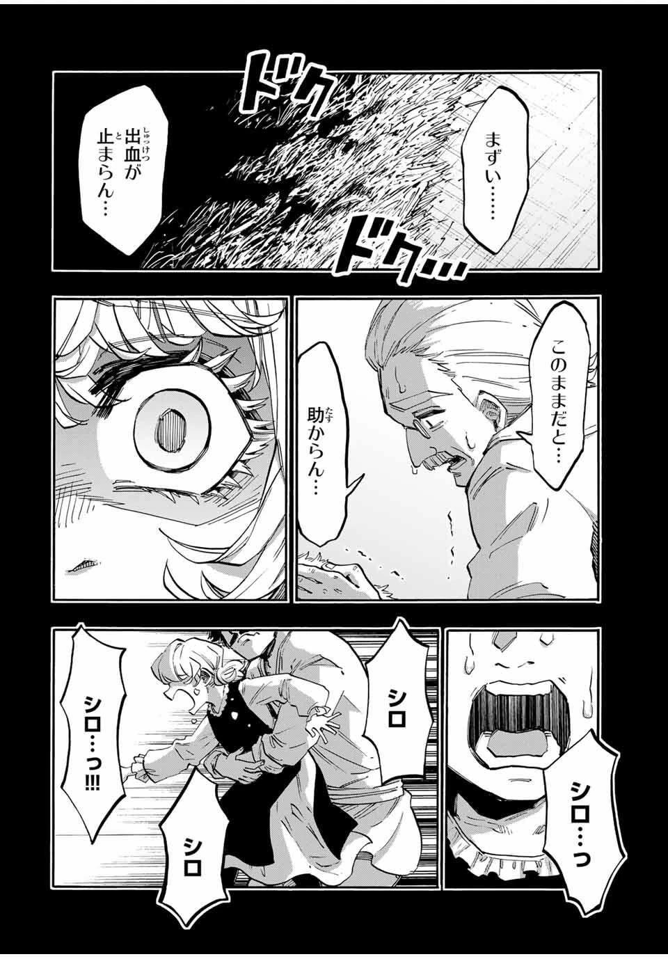 Walking in Another World 異世界ウォーキング 第115話 - 4