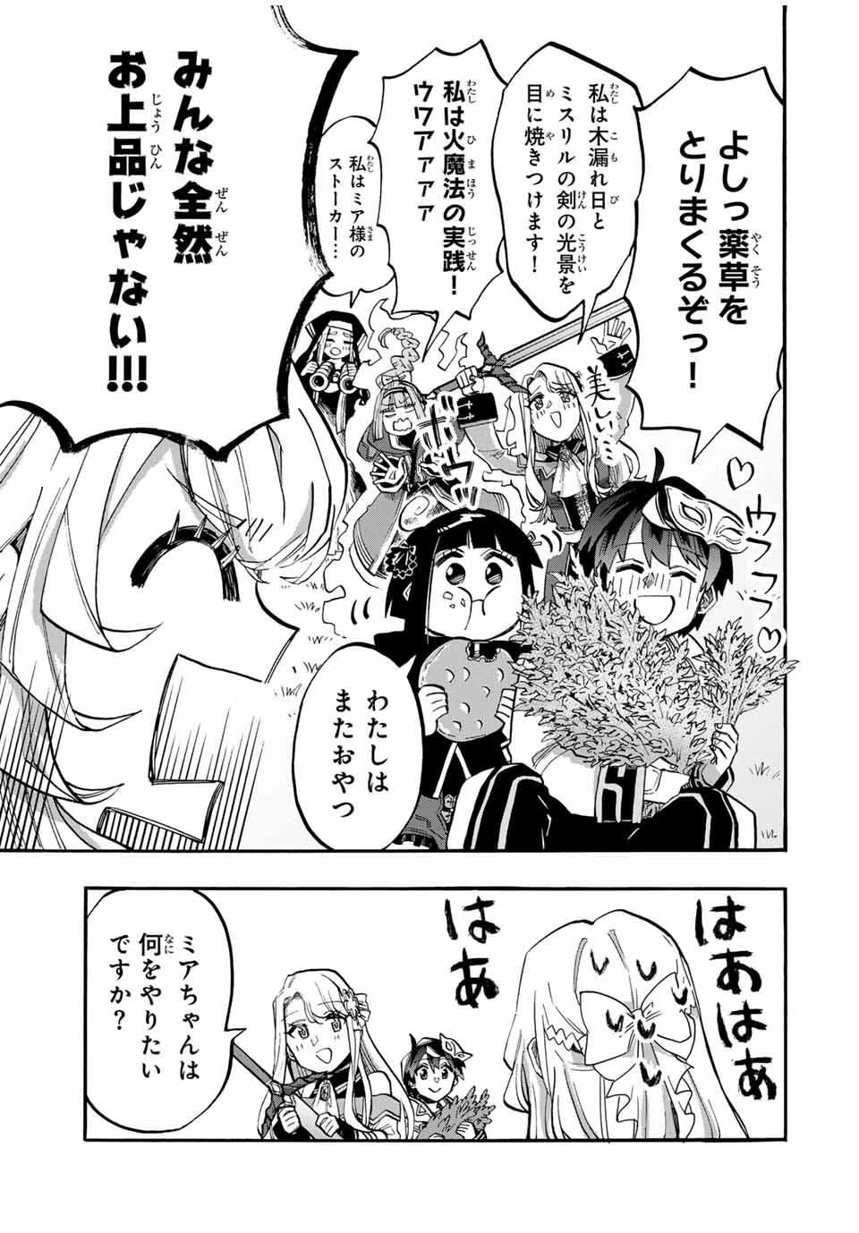 Walking in Another World 異世界ウォーキング 第116話 - 13