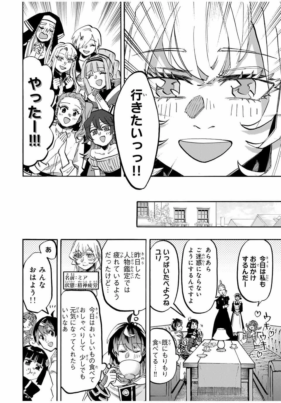 Walking in Another World 異世界ウォーキング 第115話 - 8