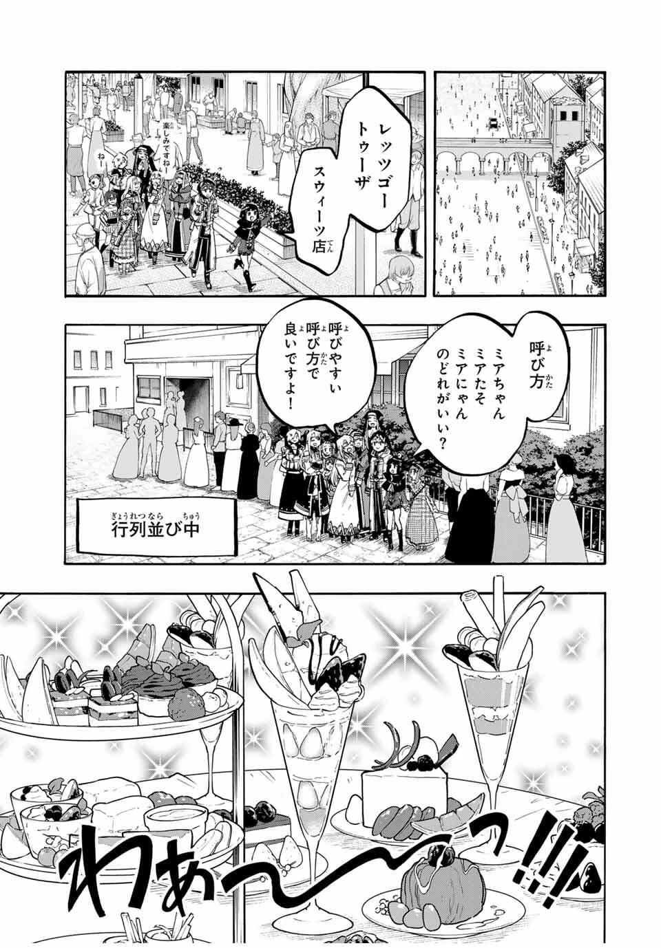 Walking in Another World 異世界ウォーキング 第115話 - 9