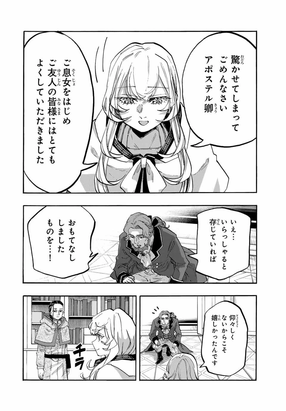 Walking in Another World 異世界ウォーキング 第114話 - 2