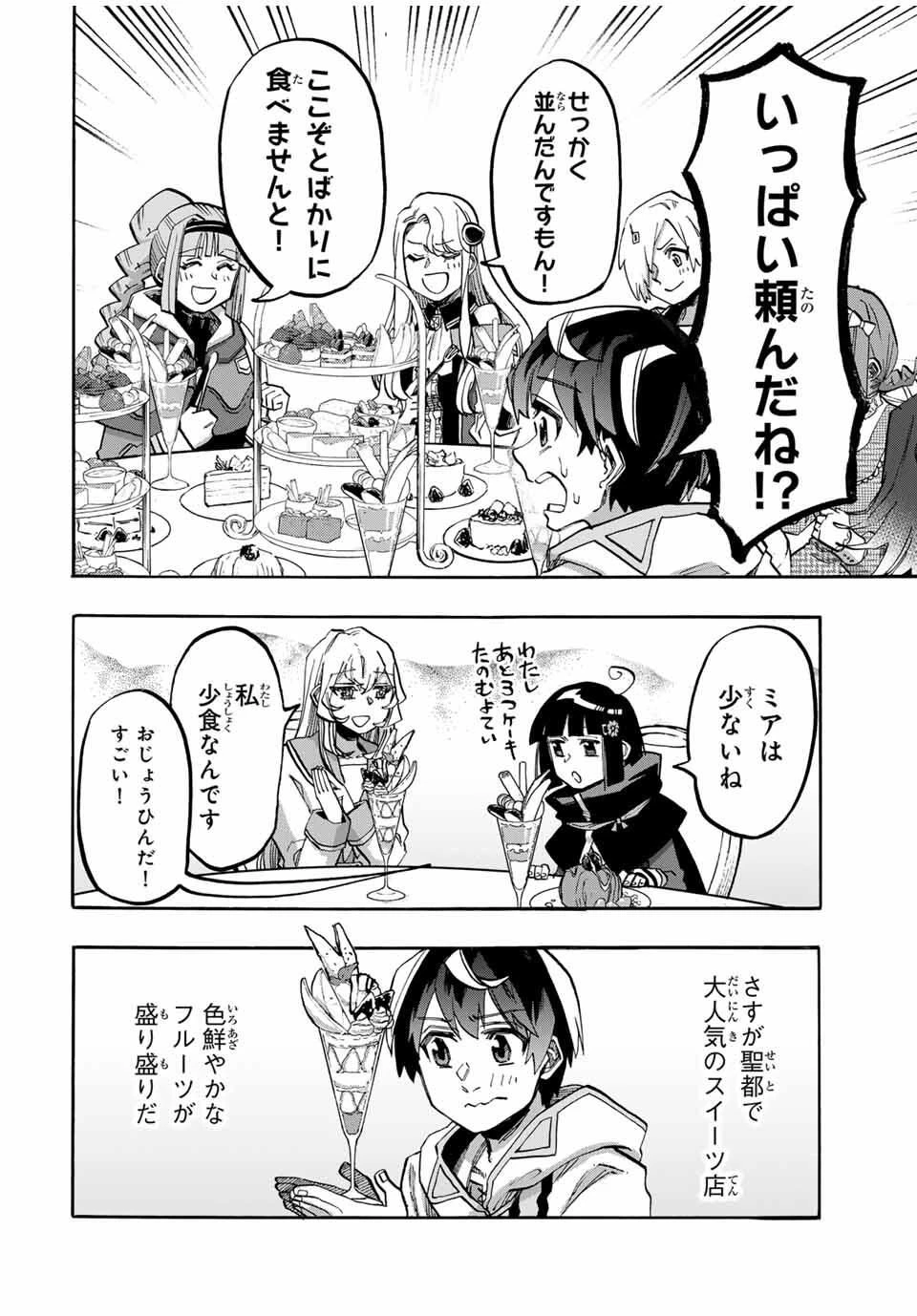 Walking in Another World 異世界ウォーキング 第115話 - 10