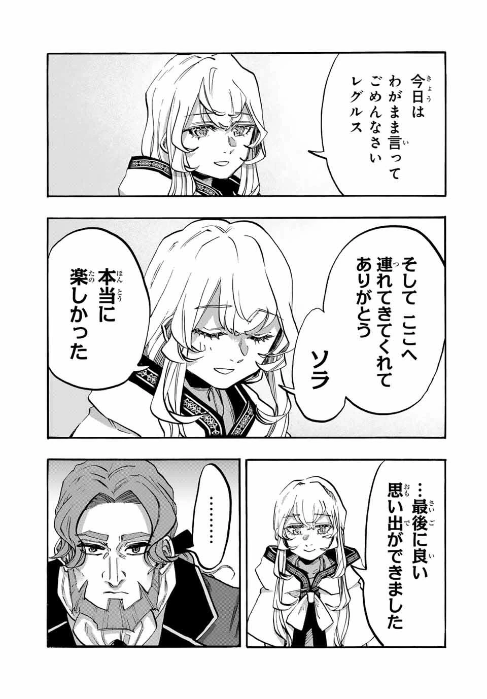 Walking in Another World 異世界ウォーキング 第114話 - 3