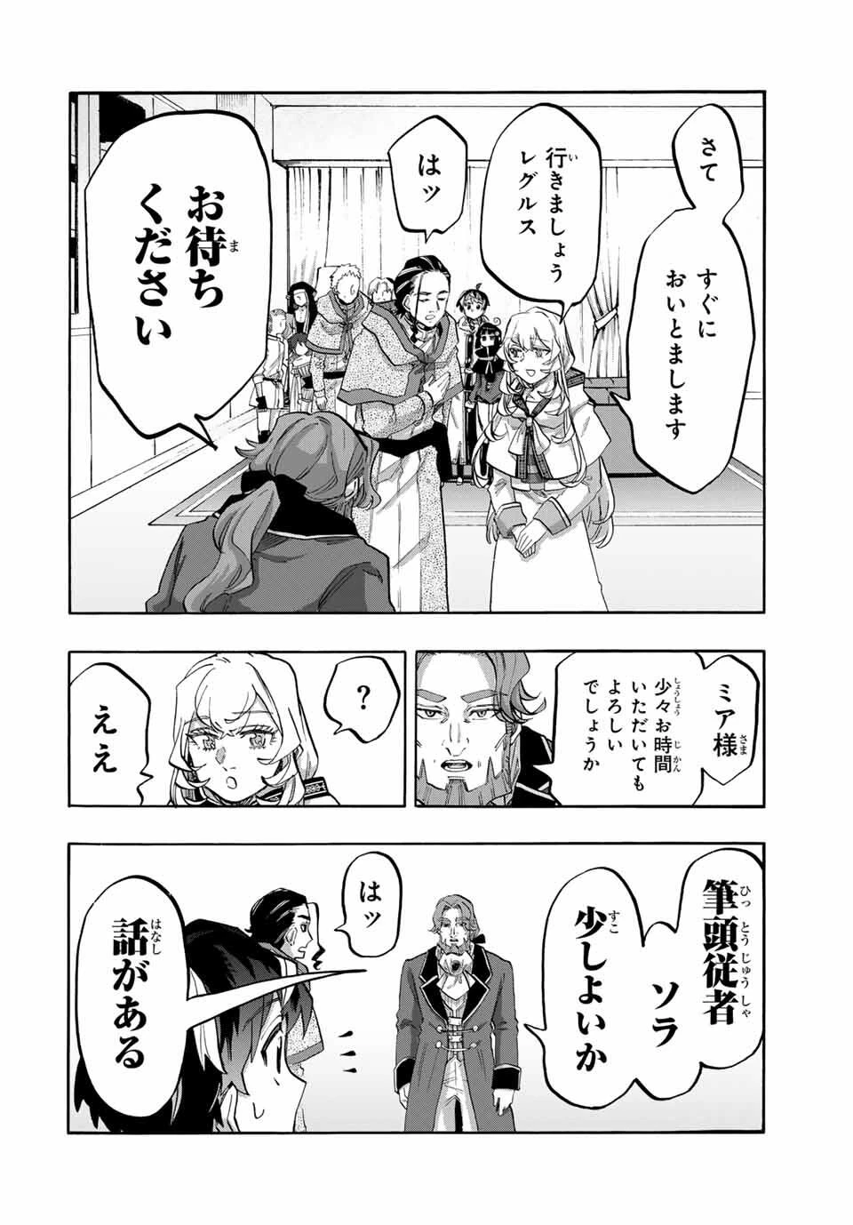 Walking in Another World 異世界ウォーキング 第114話 - 4