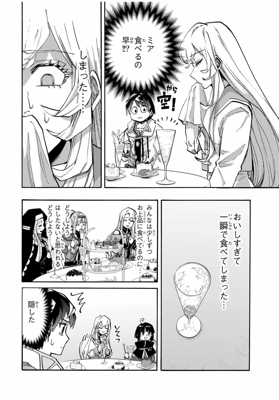Walking in Another World 異世界ウォーキング 第115話 - 12
