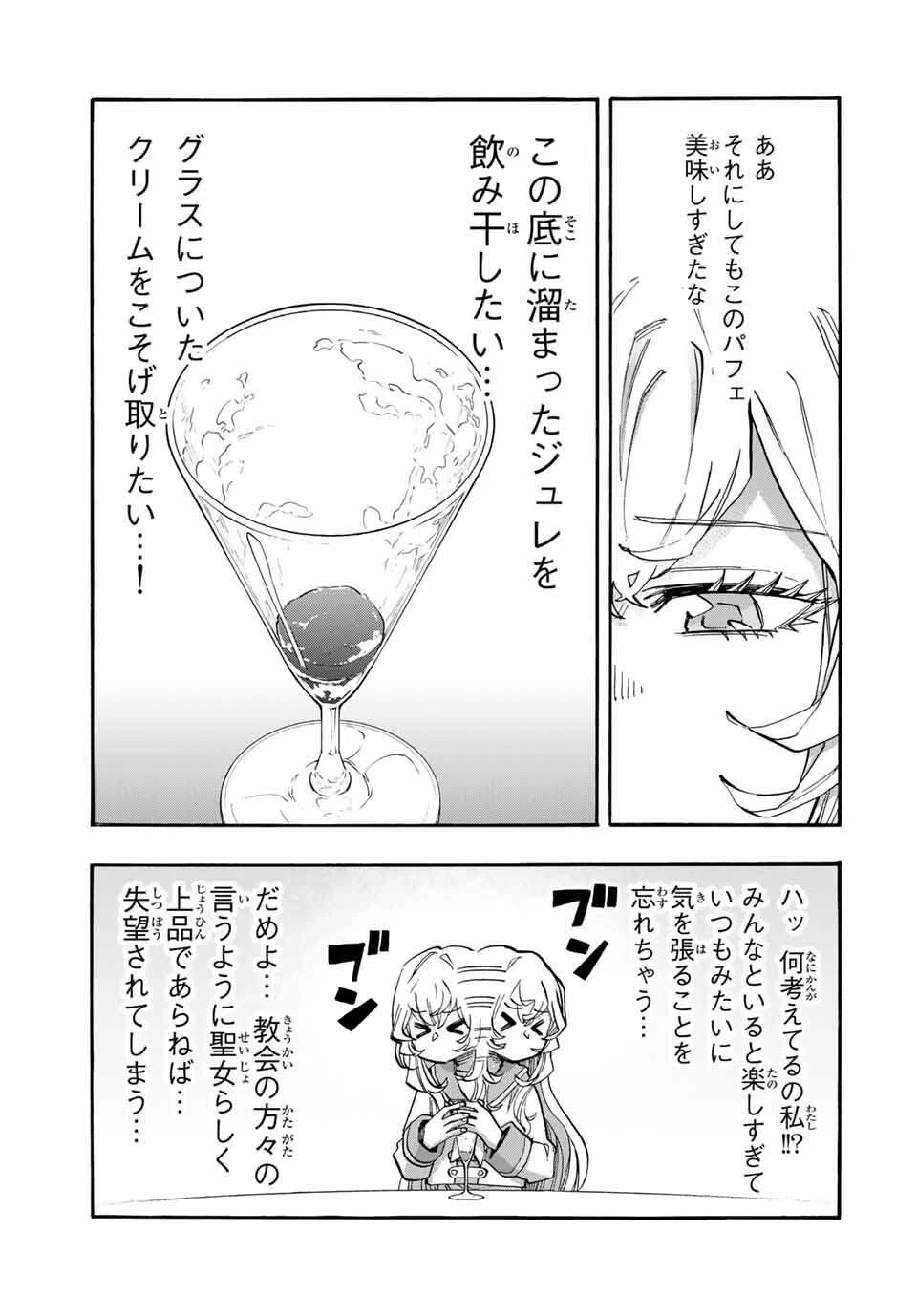 Walking in Another World 異世界ウォーキング 第115話 - 13