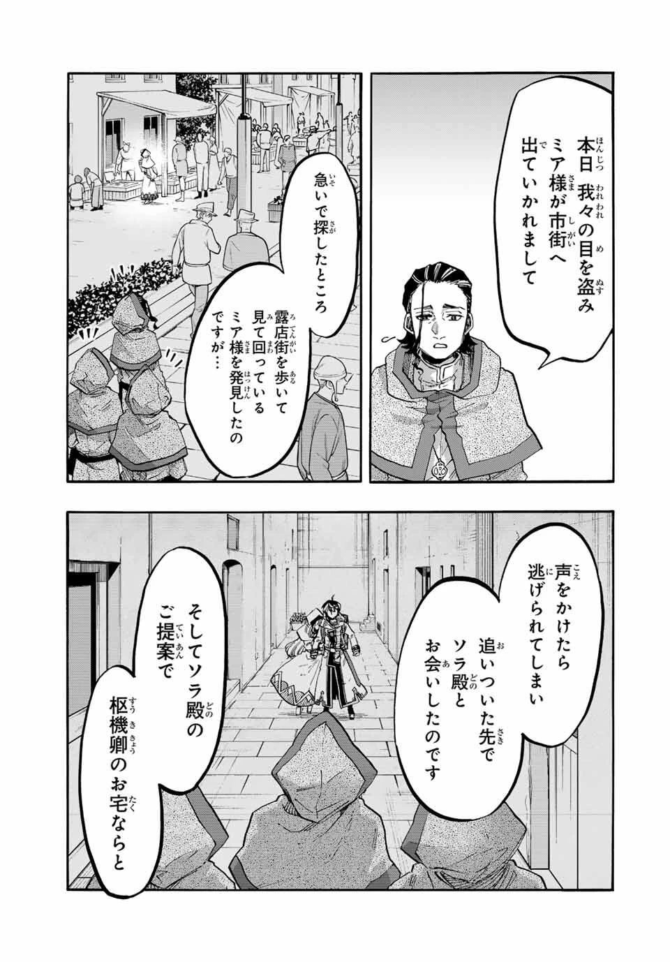 Walking in Another World 異世界ウォーキング 第114話 - 7