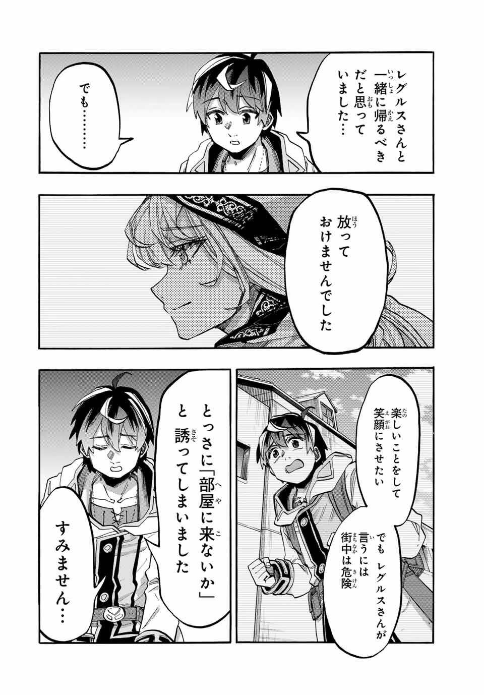 Walking in Another World 異世界ウォーキング 第114話 - 8