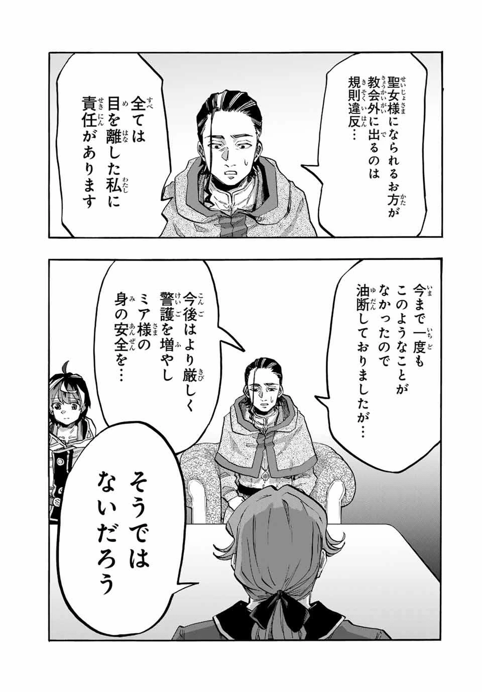 Walking in Another World 異世界ウォーキング 第114話 - 9