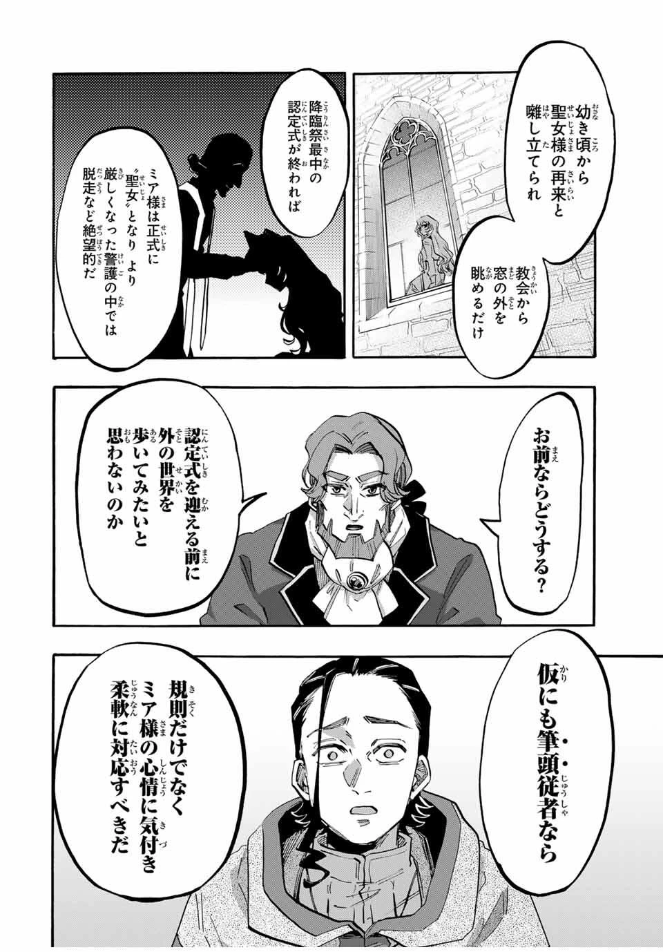 Walking in Another World 異世界ウォーキング 第114話 - 10