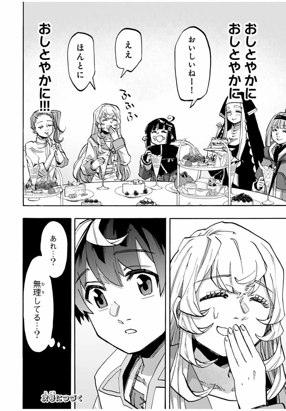 Walking in Another World 異世界ウォーキング 第115話 - 14