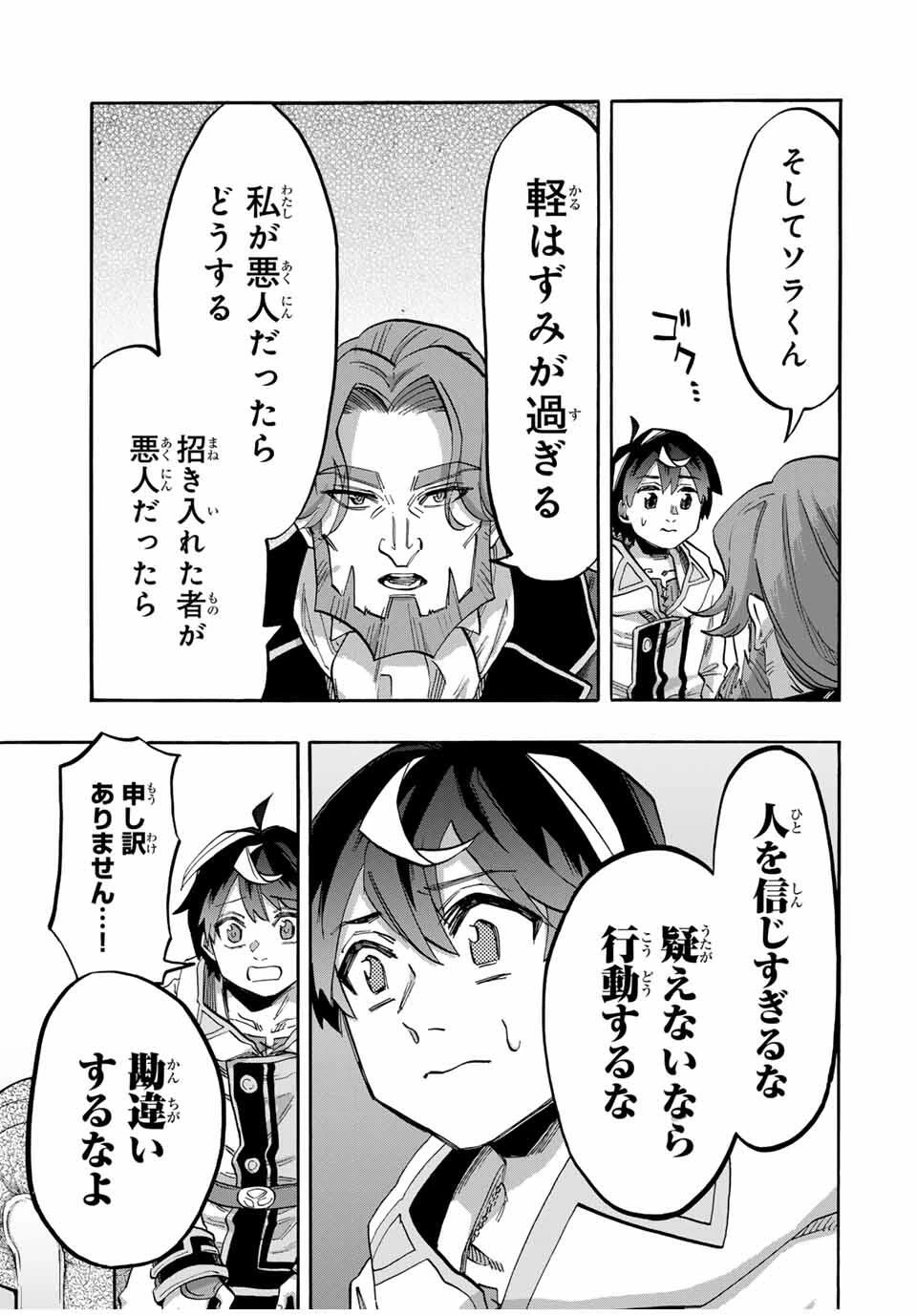Walking in Another World 異世界ウォーキング 第114話 - 11