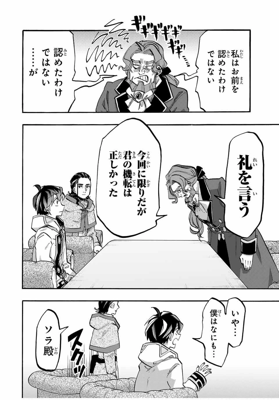 Walking in Another World 異世界ウォーキング 第114話 - 12