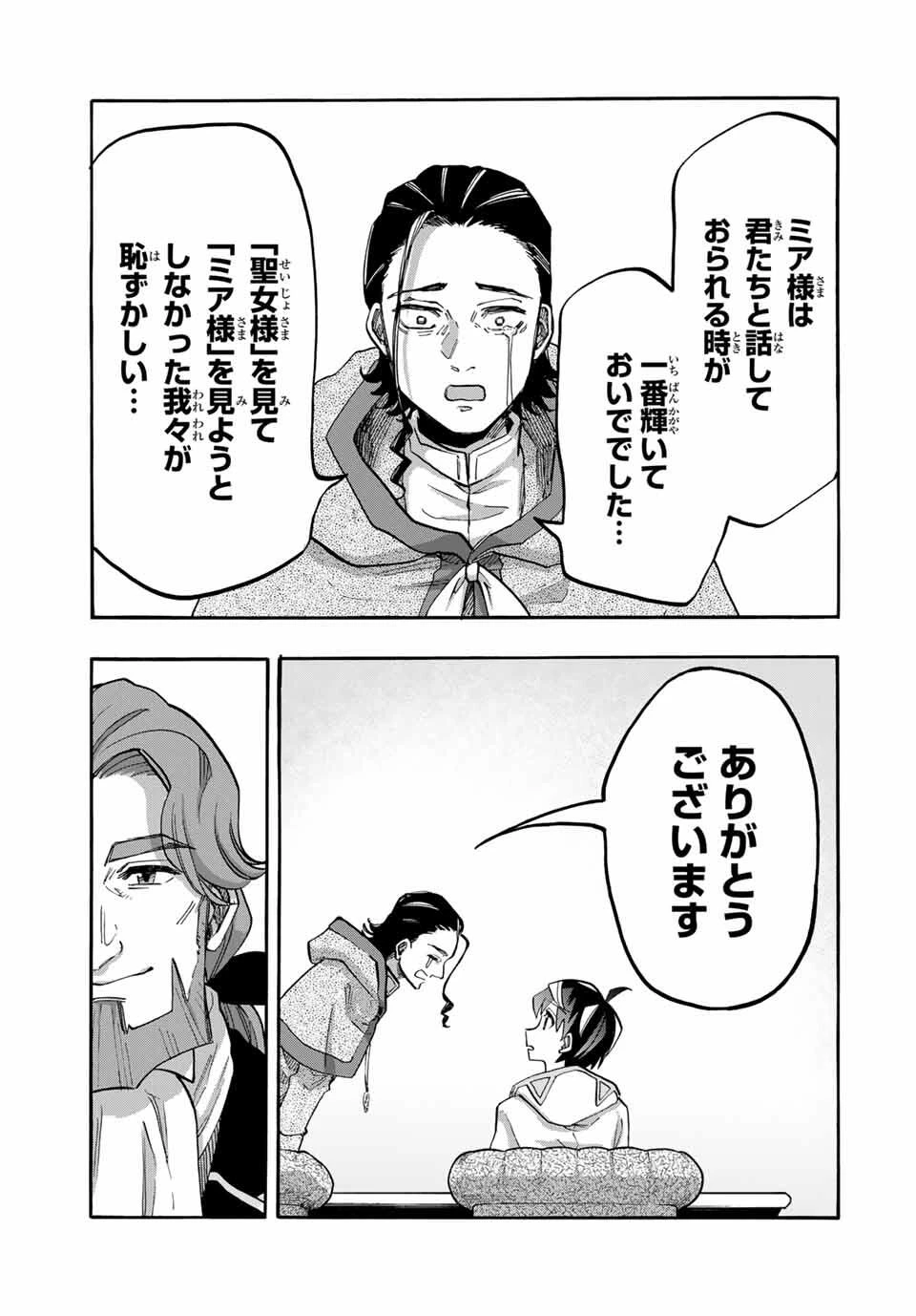 Walking in Another World 異世界ウォーキング 第114話 - 13