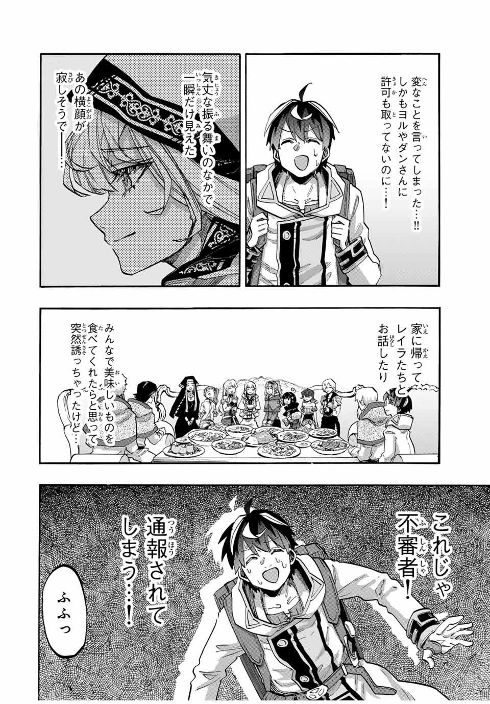 Walking in Another World 異世界ウォーキング 第113話 - 2
