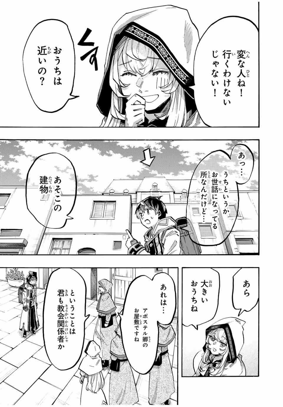Walking in Another World 異世界ウォーキング 第113話 - 3