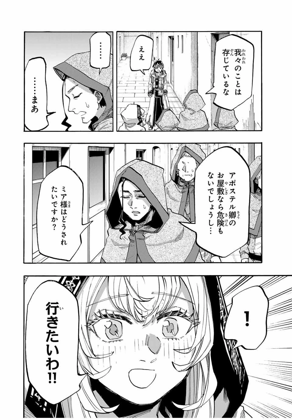 Walking in Another World 異世界ウォーキング 第113話 - 4