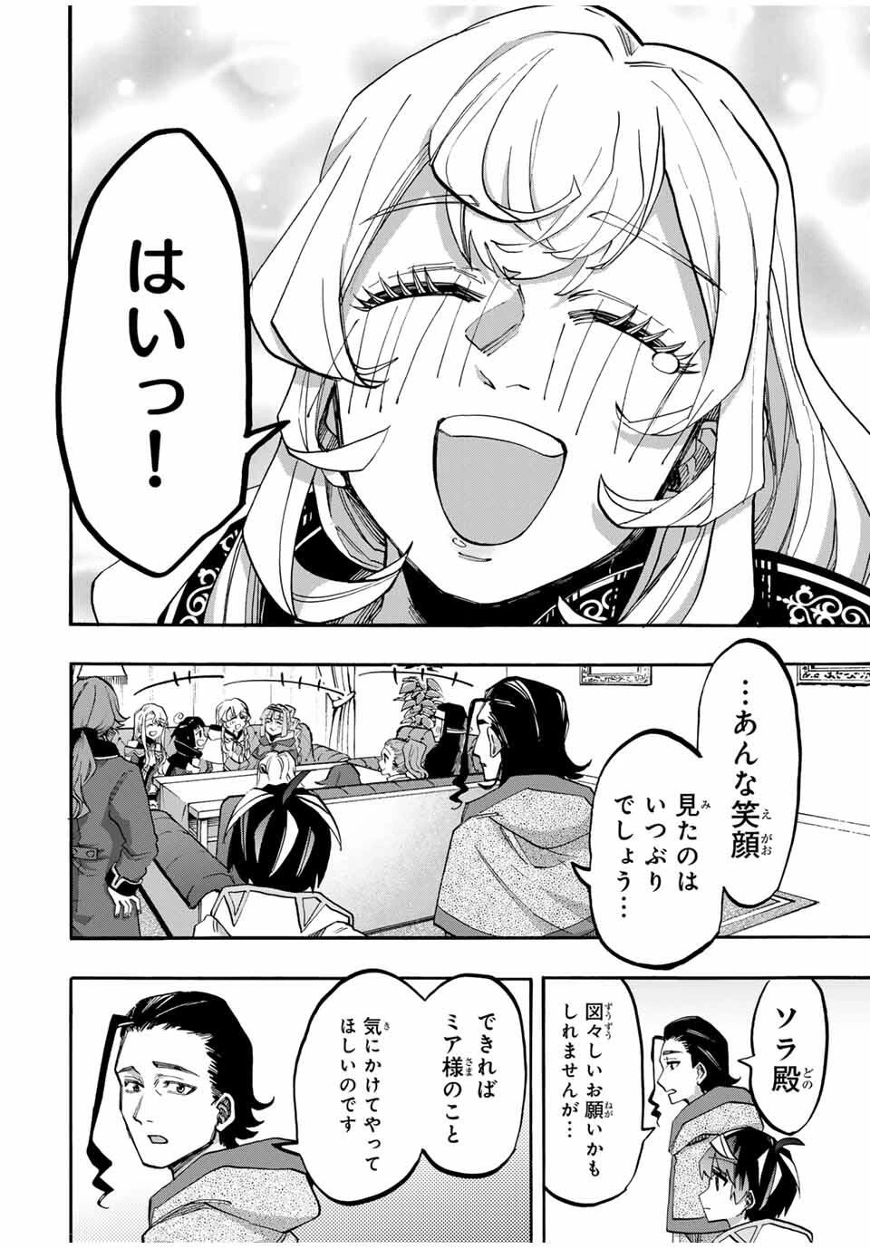 Walking in Another World 異世界ウォーキング 第114話 - 16