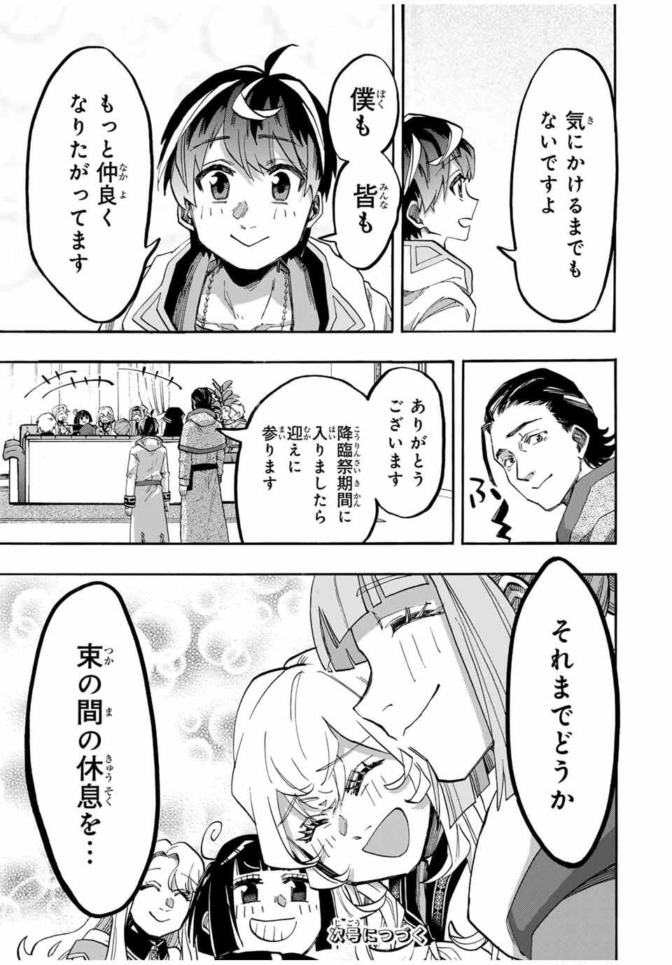 Walking in Another World 異世界ウォーキング 第114話 - 17