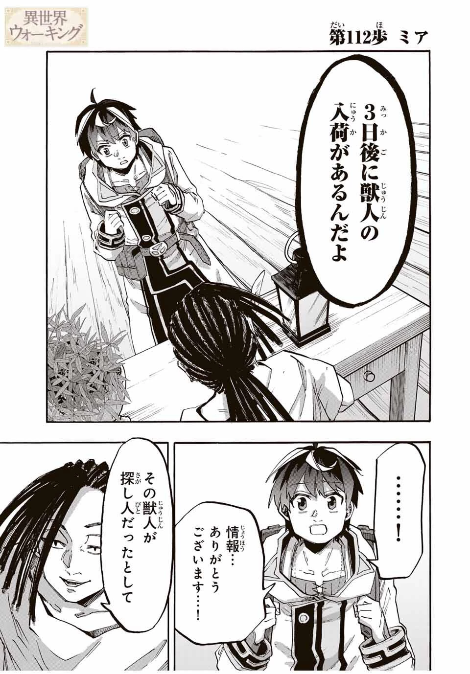 Walking in Another World 異世界ウォーキング 第112話 - 1